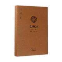 长短经(国学经典典藏版 全本布面精装)