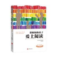 《帮助你的孩子爱上阅读》