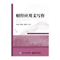 财经应用文写作