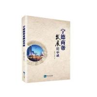 宁德商帮发展启示录