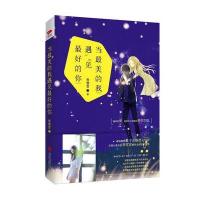 当美的我遇见的你