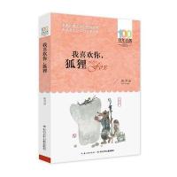 《我喜欢你,狐狸》