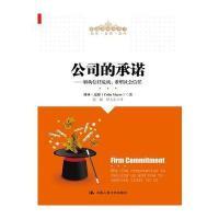 公司的承诺