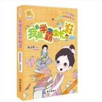 我是学霸我怕谁