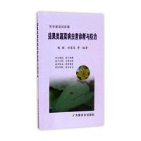 茄果类蔬菜病虫害诊断与防治(听专家田间讲课)