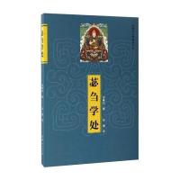 苾刍学处/宗喀巴大师经典文丛