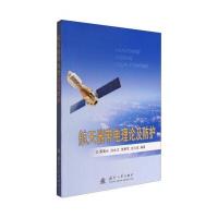 航天器带电理论及防护