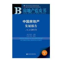 皮书系列 房地产蓝皮书:中国房地产发展报告No 14(201