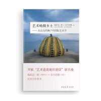 艺术唤醒乡土