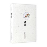 诗经(名物图解版)