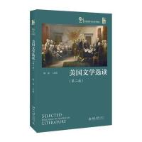 美国文学选读(第二版)
