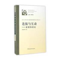 连接与互动