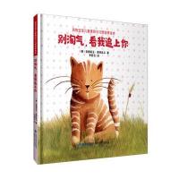 别淘气,看我追上你(动物宝宝儿童情商与习惯培养绘本)