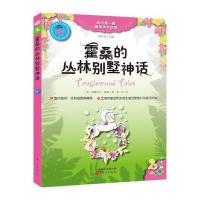 霍桑的丛林别墅神话