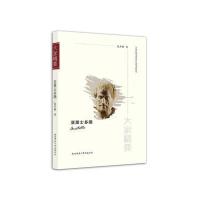 “大家精要”丛书:《亚里士多德》
