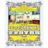 中文版CorelDRAWX7完全自学教程实例版