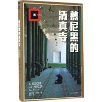 慕尼黑的清真寺(译文纪实)