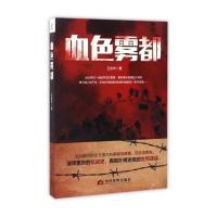 血色雾都