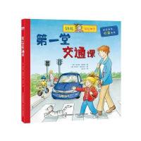 幼儿家庭课堂堂交通课