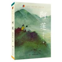汤素兰童年风景 阿莲