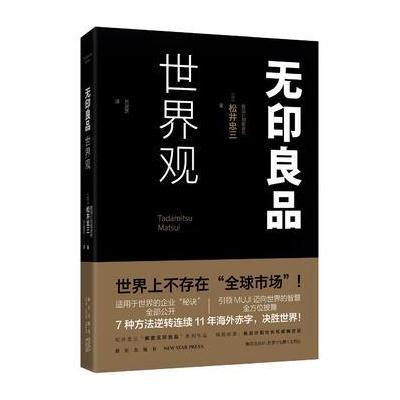 无印良品世界观