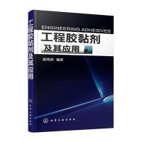工程胶黏剂及其应用