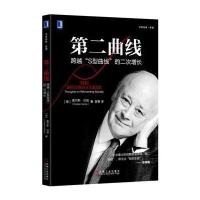 第二曲线:跨越“S型曲线”的第二次增长