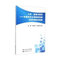 入学、质量与赋权:中国农村女童教育发展20年经验与创