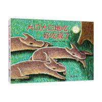 大口大口地吃,好吃极了(精装)