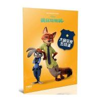 大音乐家五线谱 疯狂动物城---迪士尼音乐世界丛书系列