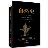 自然史