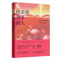 抢走我名字的人(为了所有的事情,我一直在扮演你)