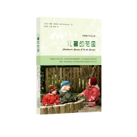 儿童的花园(华德福户外幼儿园教育经典之作,详尽完备的儿童养育与观察实践指南,张俐老师倾情推荐)