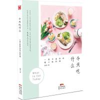 今天吃什么—一周不重样的暖心轻料理