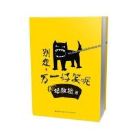 别走,万一好笑呢