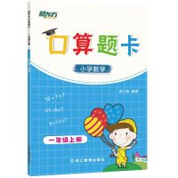 新东方口算题卡·一年级上册