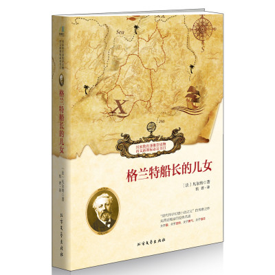 格兰特船长的儿女