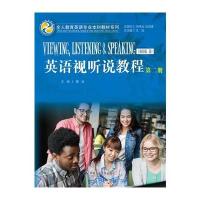 英语视听说教程(第二册)