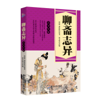 聊斋志异(青少年版)