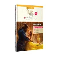 迪士尼青少年英汉双语读物 美女与野兽(美绘版)(赠MP3