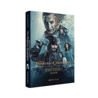 迪士尼大电影双语阅读 加勒比海盗5:死无对证