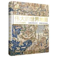 DK伟大的世界地图:浓缩历史的经典,诠释世界的杰作