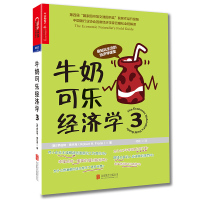 牛奶可乐经济学3
