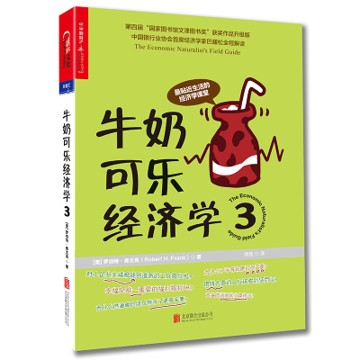 牛奶可乐经济学3