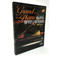 梅洛迪钢琴四手联弹曲集 套装版 共6册