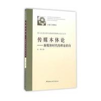 传媒本体论--新媒体时代的理论转向