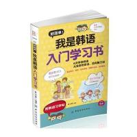好简单!我是韩语入门学习书