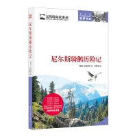 尼尔斯骑鹅历险记