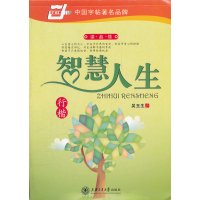 [N]智慧人生(行楷)-9787313220639