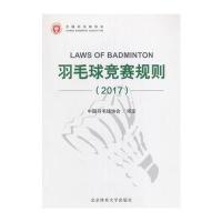 羽毛球竞赛规则(2017)